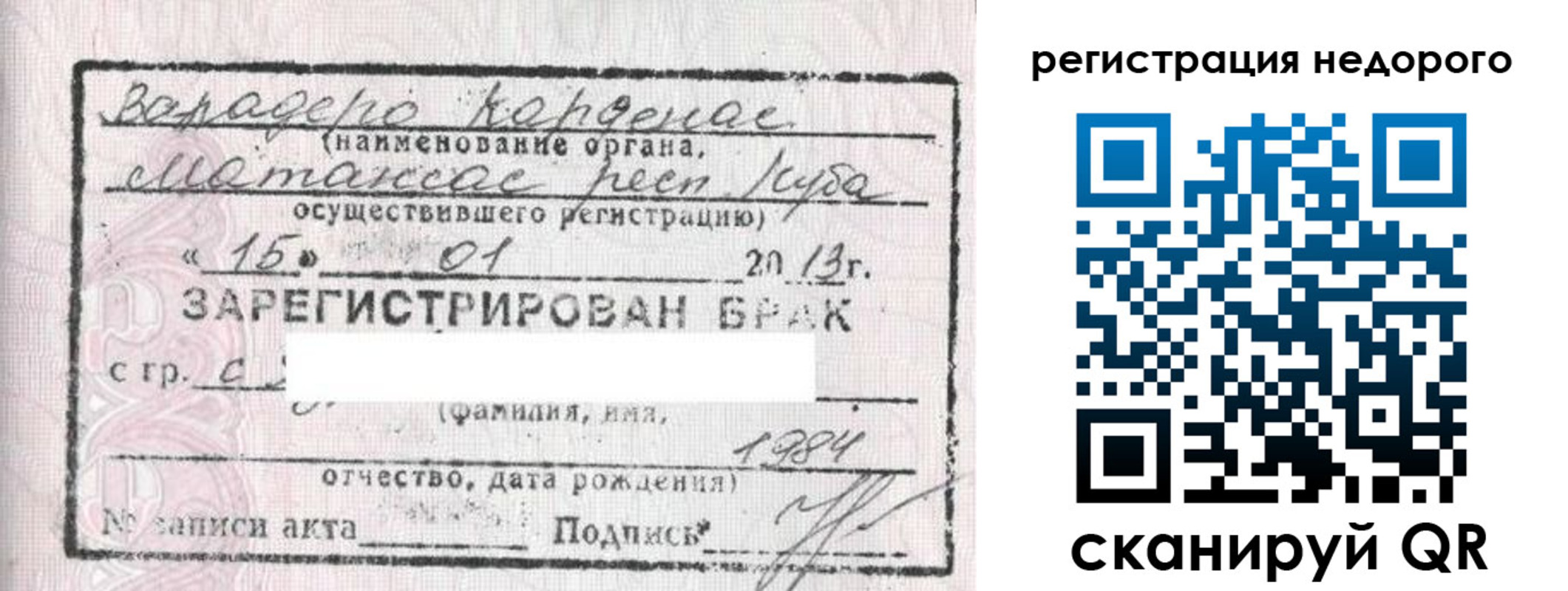 прописка штамп в Котово