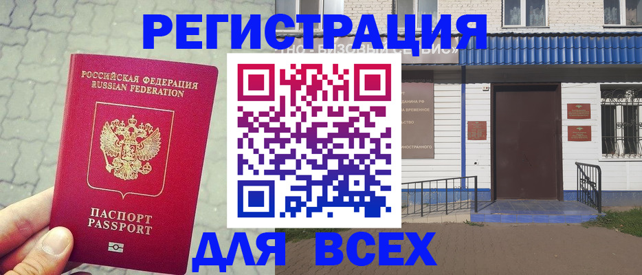 временная регистрация адрес в Котово