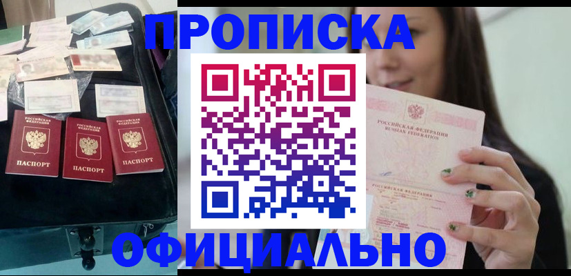 прописка законно в Котово