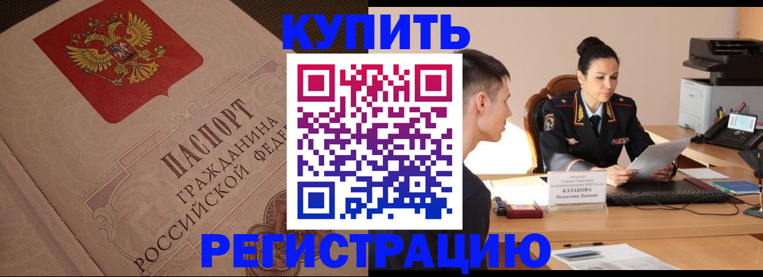 регистрация в Котово